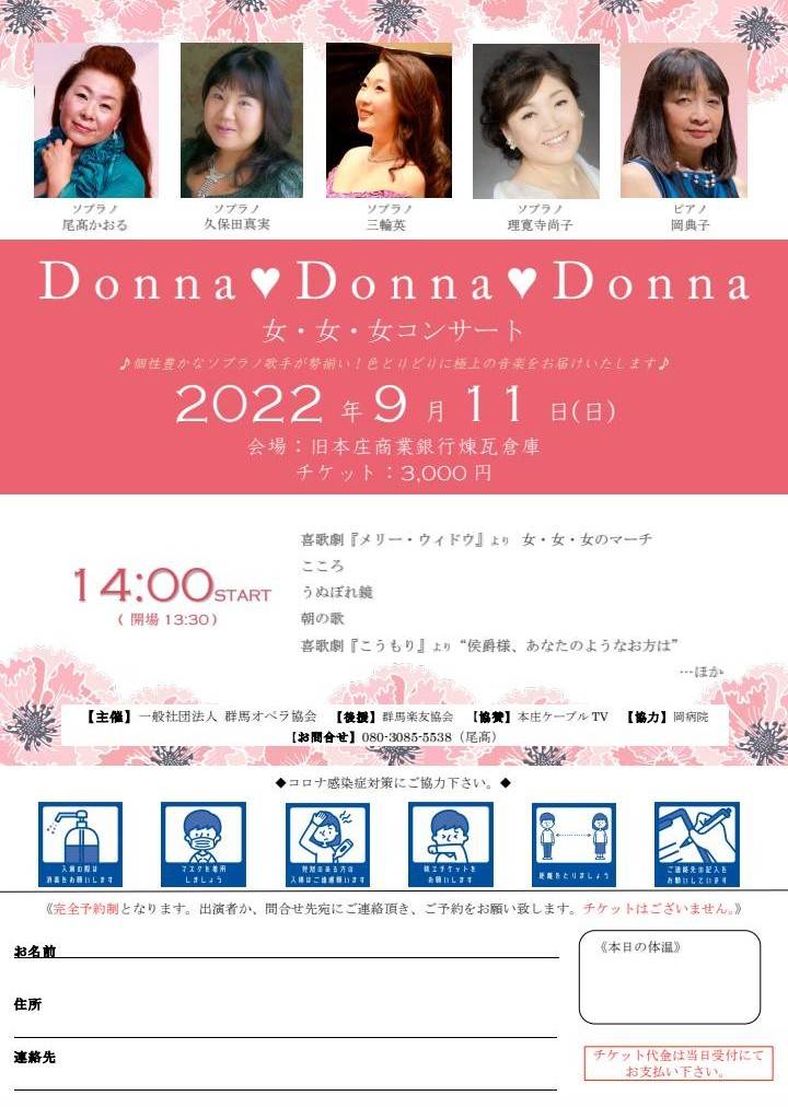 Donna♥Donna♥Donnaコンサート